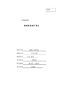 钢结构专业课程设计梯形钢屋架计算报告书