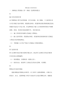 钢结构综合项目施工质量控制要点