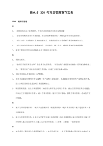 一级建造师考试综合项目管理葵花宝典