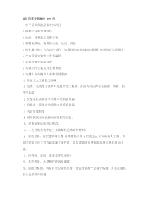造价详细预算容易遗漏项