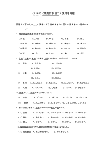 《统一标准日本语二》复习思考题