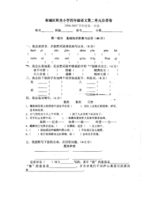 小学第七册语文第二单元练习题