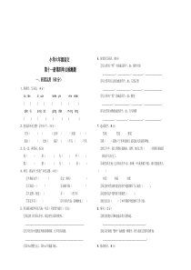 人教课标六年级上册语文第4单元