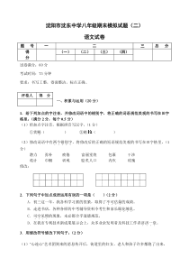 沈阳市沈东中学八年级语文期末模拟试题（二）