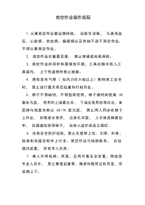 高空作业操作作业规程