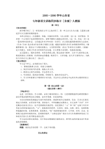 七年级语文同步练习题