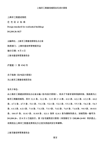 上海市综合项目工程建设标准规范住宅设计统一标准
