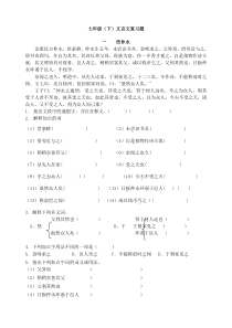 七年级（下）文言文复习题