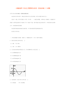 一级建造师专业综合项目工程管理与实务机电安装试题