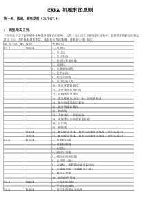 CAXA机械制图统一标准