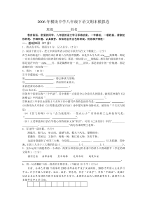 八年级下学期语文期末模拟卷