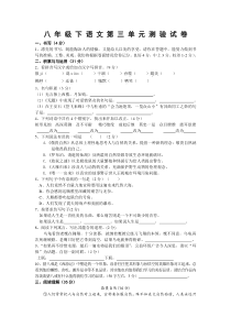 初二语文下册第三单元测验试卷