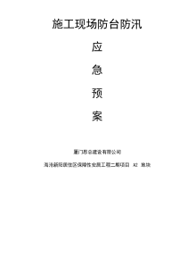 防台应急专项预案