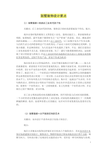 别墅装饰设计要点