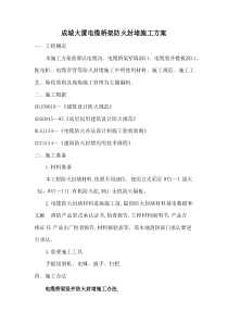 防火封堵专项方案完整版