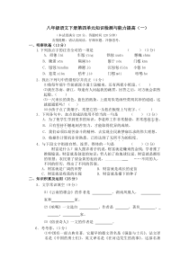 八年级语文下册第四单元知识检测与能力提高