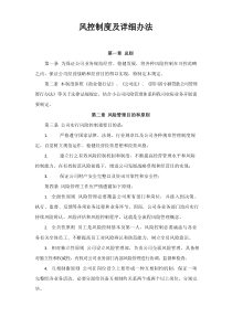 风控新规制度及具体专项措施