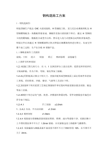 钢结构通用综合项目施工专项方案