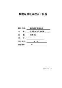 高校教材管理数据库专业课程设计方案报告
