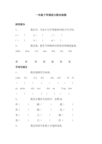 小学一年级语文下学期语文期末检测题