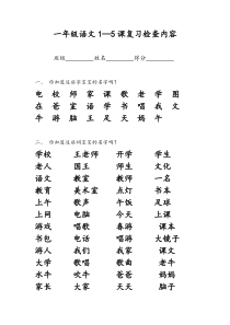 写字歌、复习1－5
