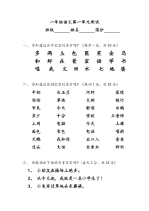 人教版新课标小学一年级语文上册第一单元考查题