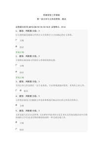 档案馆室工作基础第一讲