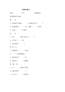 小学语文一年级同音字听力练习题