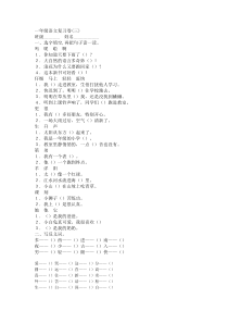 一年级语文复习卷(三)