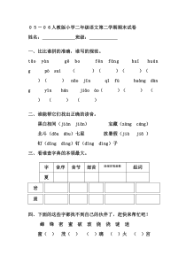 小学二年级语文第二学期期末试卷