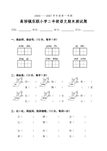 06-07小学二年级语文第一学期综合复习题