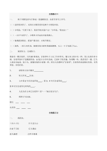 苏教版小学语文第三册分类练习