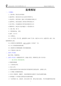 档案馆监理规划
