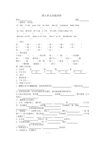 第七单元自我评价