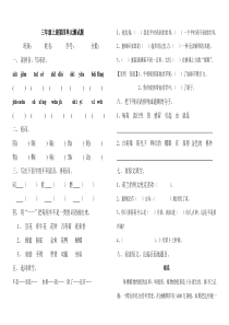 三年级上册第四单元测试题