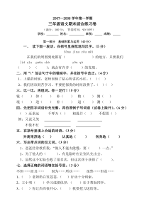 三年级上学期语文期末综合练习卷