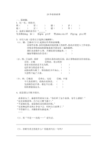苏教版三年级语文下册24 寓言两则练习题