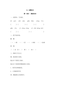 14.七颗钻石练习题