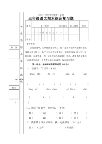 2008—2009学年度第二学期三年级语文期末综合复习题