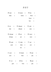 小学语文第八册多音字复习
