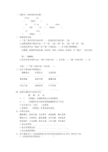 小学语文第八册期中测试 