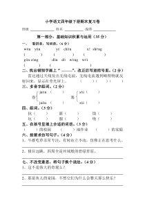 新课标人教版四年级语文下册期末复习卷