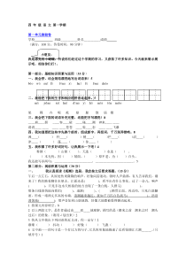 四年级语文第一学期第一单元测验题