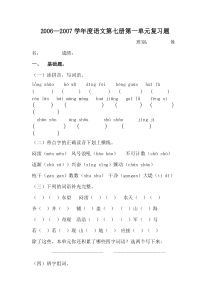 小学四年级语文上册第一单元复习题