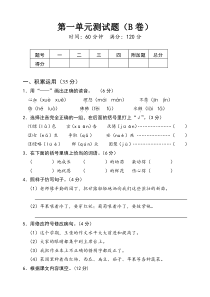 第一单元B卷