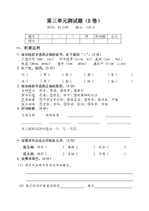 第三单元测试题B卷