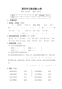 第四单元测试题A卷