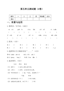 第五单元测试题（A卷）