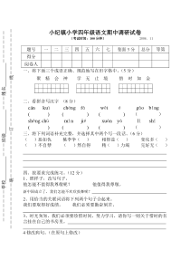 苏教版第七册语文期中试卷