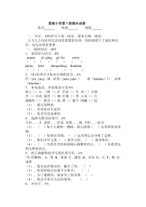 苏教版第七册语文期末试卷